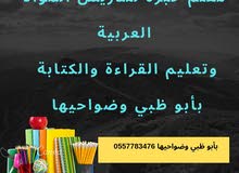 معلم لتدريس المواد العربية Arabic teacher