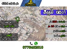 رقم الاعلان (4214) ارض سكنية للبيع في منطقة ابو علندا