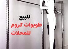 طوبوات تعليق 4 للبيع طوبوات تعليق 4 للبيع