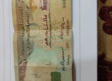 200 درهم إماراتي عملة قديمه 33 سنة 200 درهم إماراتي عملة قديمه 33 سنة