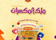 فصفص ملك المكسرات فصفص ملك المكسرات