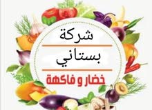 شركة بستاني للخضار والفاكهه توزيع جملة ومفرق في ابوظبي