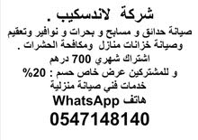 شركة اللاندسكيب عرض خاص ولفترة محدوده صيانه حدائق ومنازل شركة اللاندسكيب عرض خاص ولفترة محدوده صيانه حدائق ومنازل