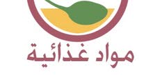 مطلوب محاسب ( خبرة في المواد الغذائية ) مطلوب محاسب ( خبرة في المواد الغذائية )