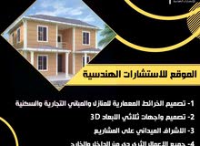 مطلوب مصمم3D للمنازل والمباني مطلوب مصمم3D للمنازل والمباني