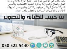 مكتب بن حبيب للطباعة وتخليص معاملات كافة الوزارات مكتب بن حبيب للطباعة وتخليص معاملات كافة الوزارات