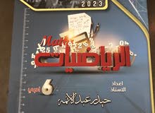 رياضيات سادس ادبي حيدر عبد طبعه 2023
