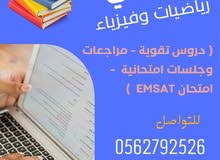 دروس خصوصي رياضيات وفيزيا دروس خصوصي رياضيات وفيزيا