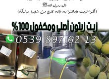 زيت زيتون أصلي ومكفول 100% زيت زيتون أصلي ومكفول 100%