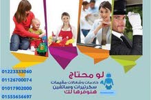 مطلوب للعمل سائق و زوجته للعمل لدى اسرة راقية مطلوب للعمل سائق و زوجته للعمل لدى اسرة راقية