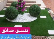 تنسيق حدائق تنسيق حدائق