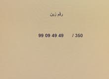 رقم زيت تعبئه مميز. 99094949 رقم زيت تعبئه مميز. 99094949