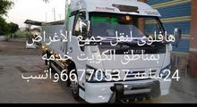 هافلورى لنقل جميع الأغراض بمناطق الكويت خدمه 24ساعه هافلورى لنقل جميع الأغراض بمناطق الكويت خدمه 24ساعه