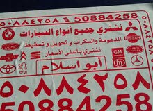 نشتري سيارات سكراب نشتري سيارات سكراب