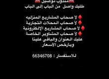 المندوب المندوب