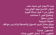 مدينة حمد الدوار التاسع مدينة حمد الدوار التاسع