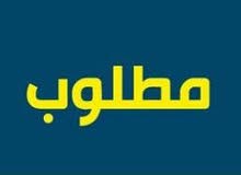 مطلوب عاملات منازل مطلوب عاملات منازل