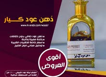 من انواع العود الفاخرة والرائعة(دهن عود كيارا) من انواع العود الفاخرة والرائعة(دهن عود كيارا)