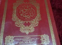 كتاب كنوز الدعاء للمرحوم فهد بن عمر بن محمد بادأود 424 صفحة.