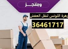 زهرة اللوتس لنقل وفك وتركيب الأثاث زهرة اللوتس لنقل وفك وتركيب الأثاث