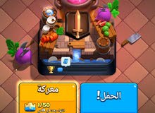 حساب كلاش رويال مختم فيه كل البطاقات حساب كلاش رويال مختم فيه كل البطاقات