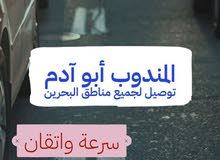 مندوب توصيل طلبات مندوب توصيل طلبات