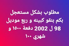 مطلوب بكم بنقو