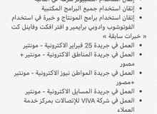 مونتير و مصور «بدون» يبحث عن عمل مونتير و مصور «بدون» يبحث عن عمل