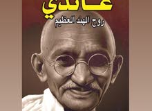 كتاب غاندي كتاب غاندي