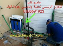 تخفيضات كبيرة جدا على فلاتر الماء المنزلية احمي بيتك وعائلتك مع اقوى أنظمة فلترة تخفيضات كبيرة جدا على فلاتر الماء المنزلية احمي بيتك وعائلتك مع اقوى أنظمة فلترة