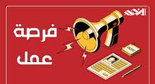 فرصة عمل فرصة عمل