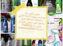 تخفيضات كبري على المنظفات أشتري 5 واحصل 1 مجاني تخفيضات كبري على المنظفات أشتري 5 واحصل 1 مجاني