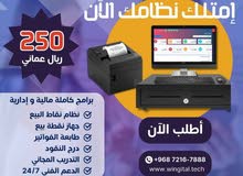 من الشركة العمانية برامج المحاسبة للمطاعم و الكوفيهات مع الكاشير محلات برنامج نظام نقطة بيع