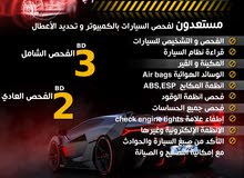 check computer all car فحص السيارات بالكمبيوتر check computer all car فحص السيارات بالكمبيوتر