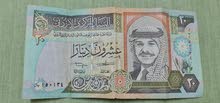 عملة نادرة ال 20 دينار أردني