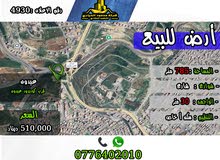 رقم الأعلان (4930) قطعة ارض للبيع في عبدون