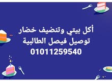 أكل بيتي وتنضيف خضار أكل بيتي وتنضيف خضار