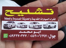 تشليح الحائر تشليح الحائر