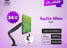 حمالة شاشة مكتبية عدة أنواع وأشكال