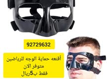 قناع حماية للانف المكسور للرياضيين