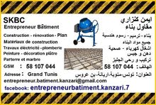 مقاولات الكنزاري مقاولات الكنزاري