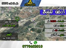 رقم الأعلان (5076) قطعة ارض للبيع في ابو نصير