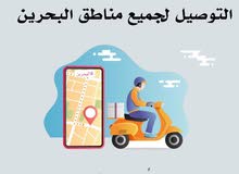 مندوب توصيل مندوب توصيل