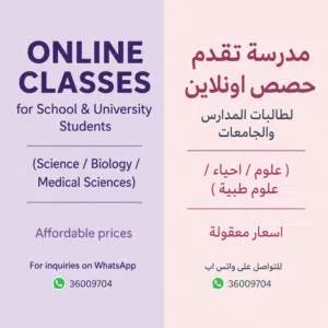 مدرسة للفتيات حصص اونلاين لتبسيط الدروس العلمية الصعبة و المساعدة على حفظها