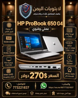 لا تشتري أي لابتوب قبل ما تشوف هذا العرض HP ProBook 650 G4 i7 جيل 8 رام 16 SSD 256 جهاز أعمال