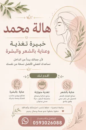 تغذيه وعناية بالشعر والبشرة