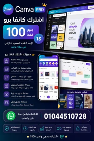 تفعيل كانفا برو الرسمي أقل سعر