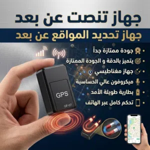 جهاز صغير جداً جداً ((متنصصت و متعقبب)) جودة ممتازة جداً اصغر حجم