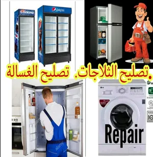 ‏خدمات صيانة أجهزة كهربائية ‏.‏ ثلاجات وفريزرات‏3