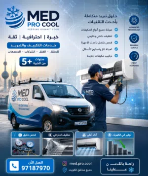 صيانة وتنظيف وإصلاح المكيفات المركزية والسبليت في الكويت    فني تكييف وتبريد متنقل 24 ساعة